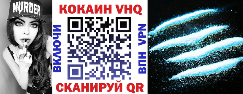 Кокаин VHQ  Белоусово 